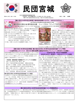 1ページ - 在日本大韓民国民団宮城県地方本部