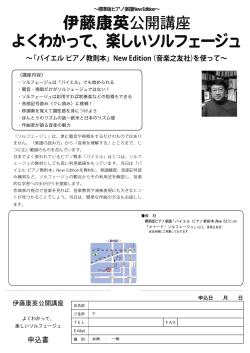 講座 伊藤康英公開講座 よくわかって、楽しいソルフェージュ