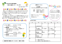 子育て支援センター たっち！