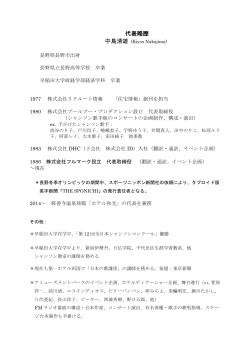 代表略歴 - 株式会社フルマーク