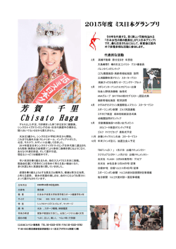 芳賀千里さんプロフィール（PDF：249KB）