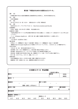 小太鼓コンクール 申込用紙