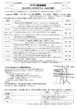 ヤマハ音楽講座