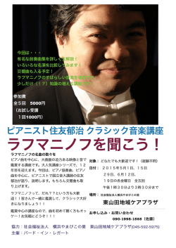 ラフマニノフを聞こう！