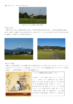 加藤 旭（かとう あさひ）の生い立ち 【自然と共に】 1999 年 10 月 10 日