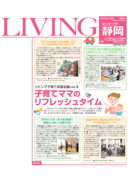 子育てママの リフレッシュタイム