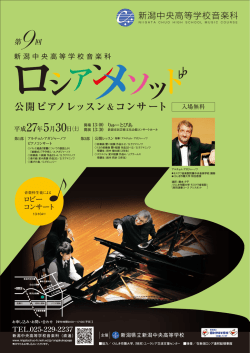 公開ピアノレッスン&コンサート 入場無料