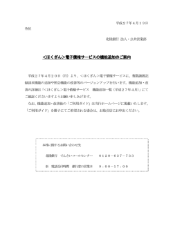 ＜ほくぎん＞電子債権サービスの機能追加のご案内