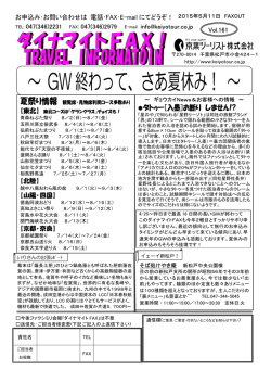 ～ GW終わって、さあ夏休み！ ～