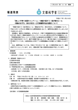 「楽しい子育て全国キャンペーン」～家庭で話そう