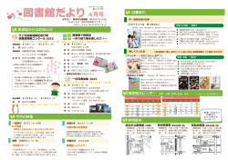 利用案内 今月の特集 図書館からのお知らせ