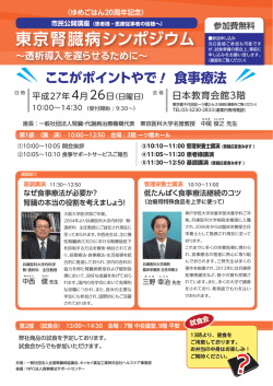 東京腎臓病シンポジウムのお知らせ