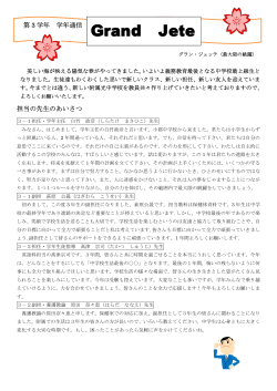 Grand Jete - 山口大学教育学部附属光中学校