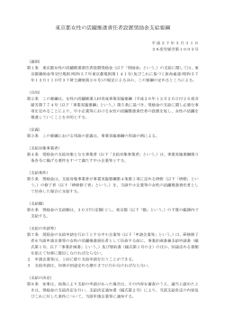 責任者設置奨励金支給要綱 ［PDF 174KB］