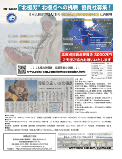 一枚資料 のコピー - 北極冒険家荻田泰永のページ