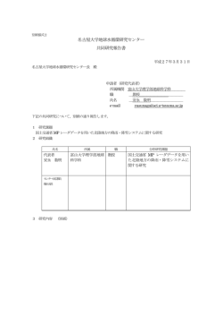 名古屋大学地球水循環研究センター 共同研究報告書