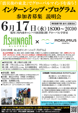 あしながインターンシップ参加者募集説明会