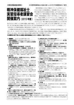 開催案内・申込書 - 日本精神保健福祉士協会
