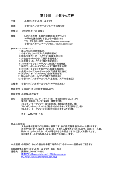 大会要項 - 藤江KSC