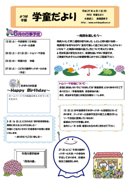 学童だより