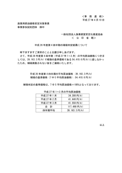 ＜事 務 連 絡＞ 平成 27 年 4 月 10 日 漁業用燃油価格安定対策事業