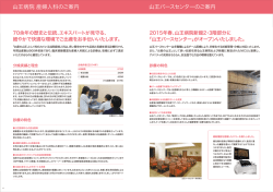 山王バースセンターのご案内