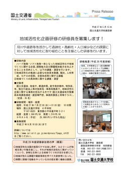 地域活性化企画研修の研修員を募集します！