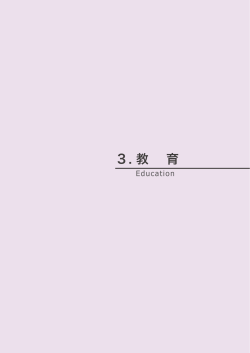 3.教育 - 弘前大学 地（知）の拠点整備事業（大学COC事業）