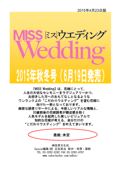 表紙：未定 2015年4月23日版 - 世界文化社 広告情報 AD BOX