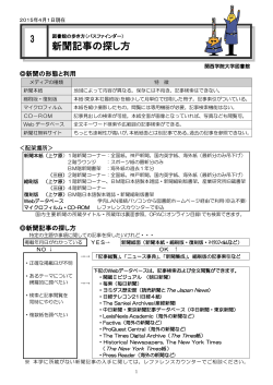 新聞記事 (pdf:241kb)