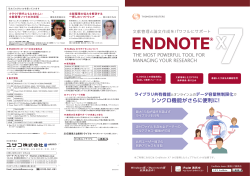 endnoteX7_omote通常版1503