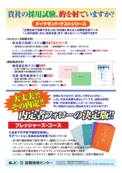 内定者フォローの決定版!! 内定者フォローの決定版!!