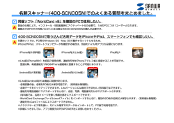 名刺スキャナー(400-SCN005N)でのよくある質問をまとめました。
