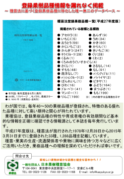 詳細はここから - 社団法人・日本果樹種苗協会