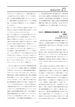 ICD-O（国際疾病分類-腫瘍学）第 3 版 の紹介