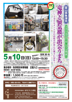 竜 神 と 蜃 気 楼 が 出 会 う ま
