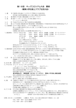 PDFファイル - 関東小学生陸上競技連盟