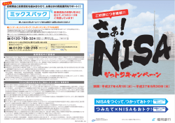 詳しくは、キャンペーンチラシをご覧ください。