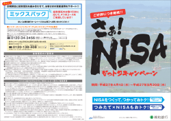 詳しくは、キャンペーンチラシをご覧ください。