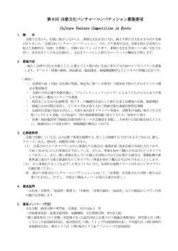 H27 募集要項 - 京都文化ベンチャーコンペティション