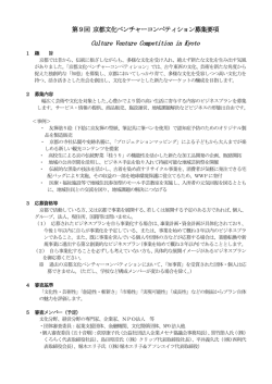 H27 募集要項 - 京都文化ベンチャーコンペティション