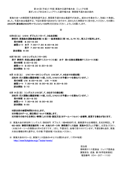 東海中日選手権大会 ジュニアの部 兼ダンロップ