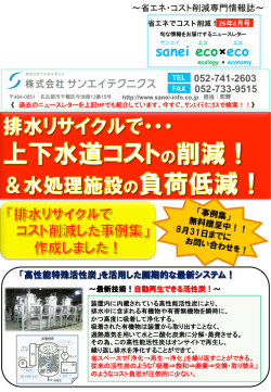 sanei eco×eco - SANEI TECHNICS 愛知の工場の省エネ・コスト削減