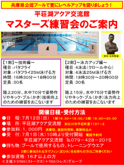 募集チラシ