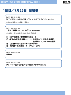 プログラムの詳細はこちら
