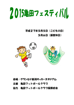 要項 - 新潟 内野ジュニアサッカークラブ
