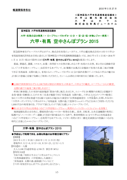 六甲・有馬 空中さんぽプラン 2015