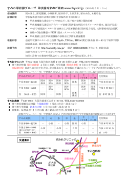 診療スケジュール・交通案内