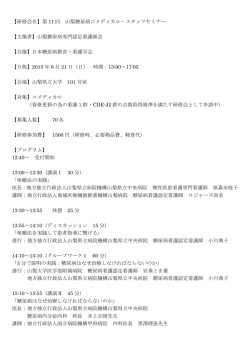 プログラム - 日本糖尿病教育・看護学会
