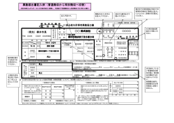 異動届出書記入例（普通徴収から特別徴収へ切替）